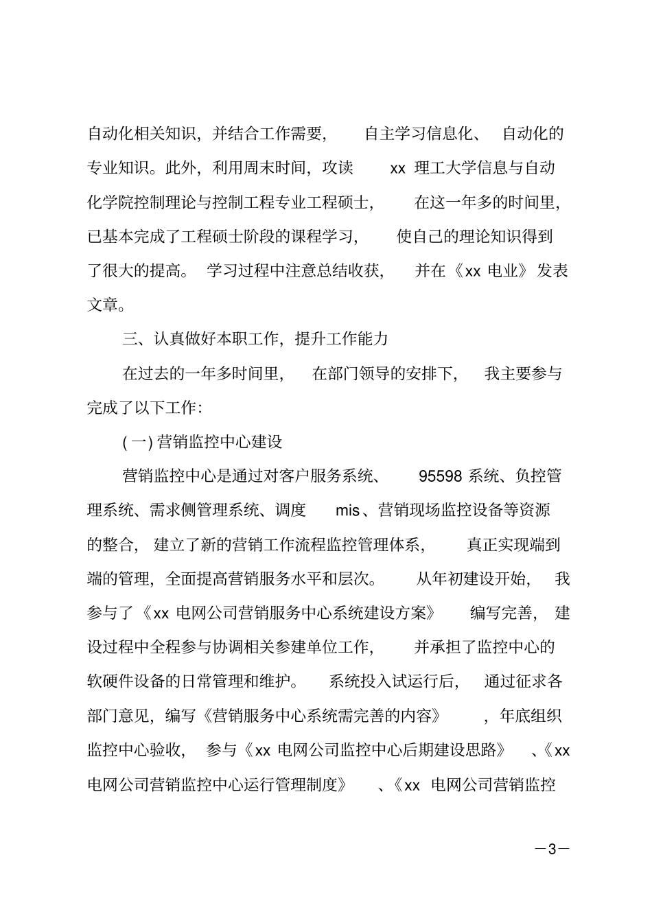 20xx电力营销工作总结以及20xx工作计划范文_第3页