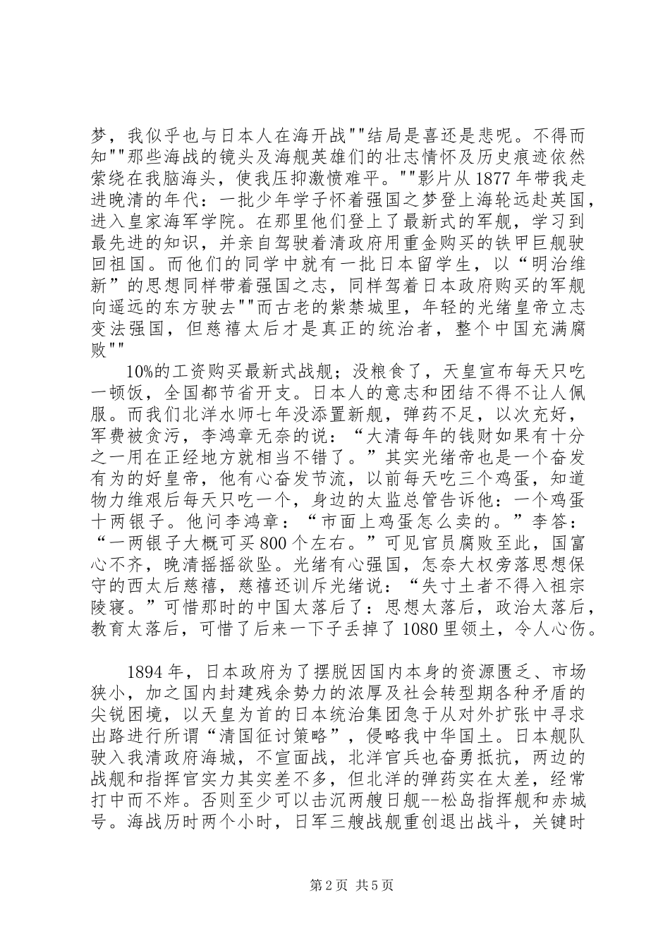 观看“一八九四”有感 _第2页