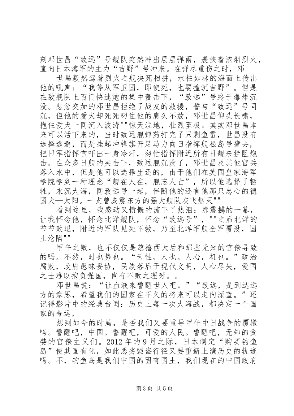 观看“一八九四”有感 _第3页