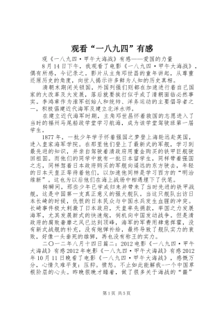 观看“一八九四”有感 