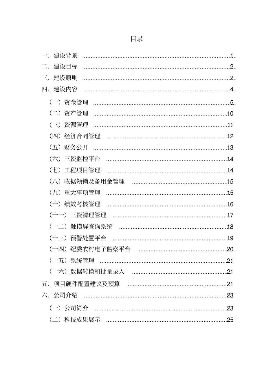 20三资管理监控网络系统要点_第2页