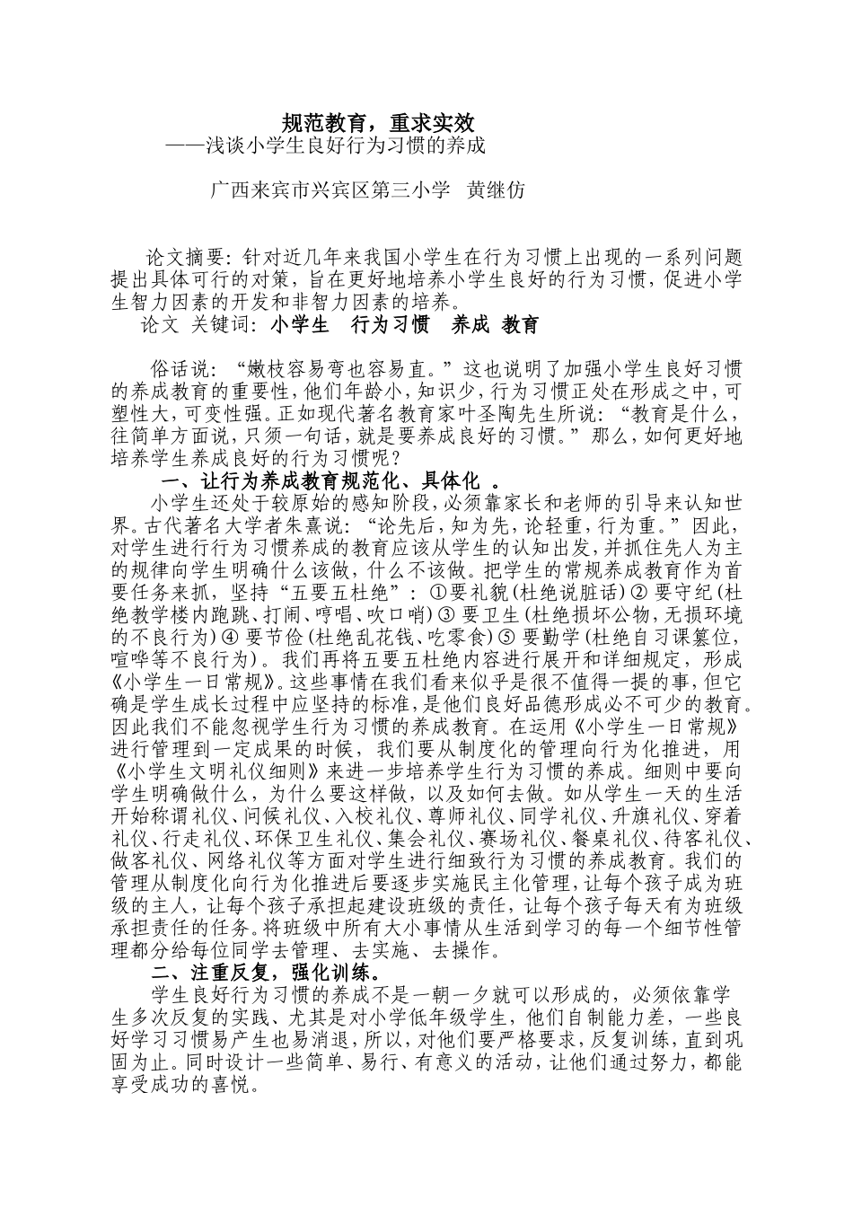 行为习惯论文_第1页