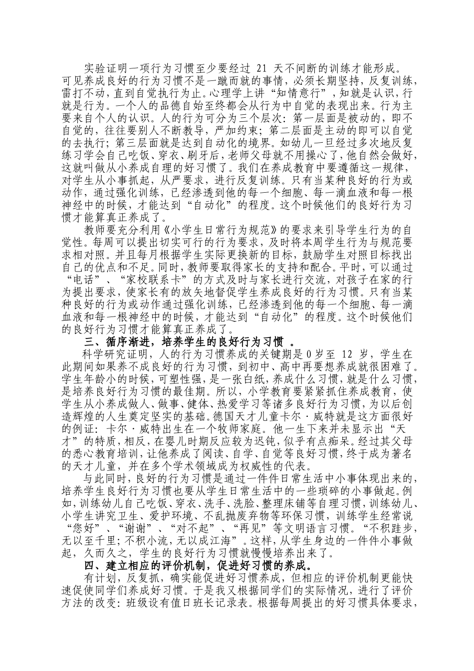 行为习惯论文_第2页