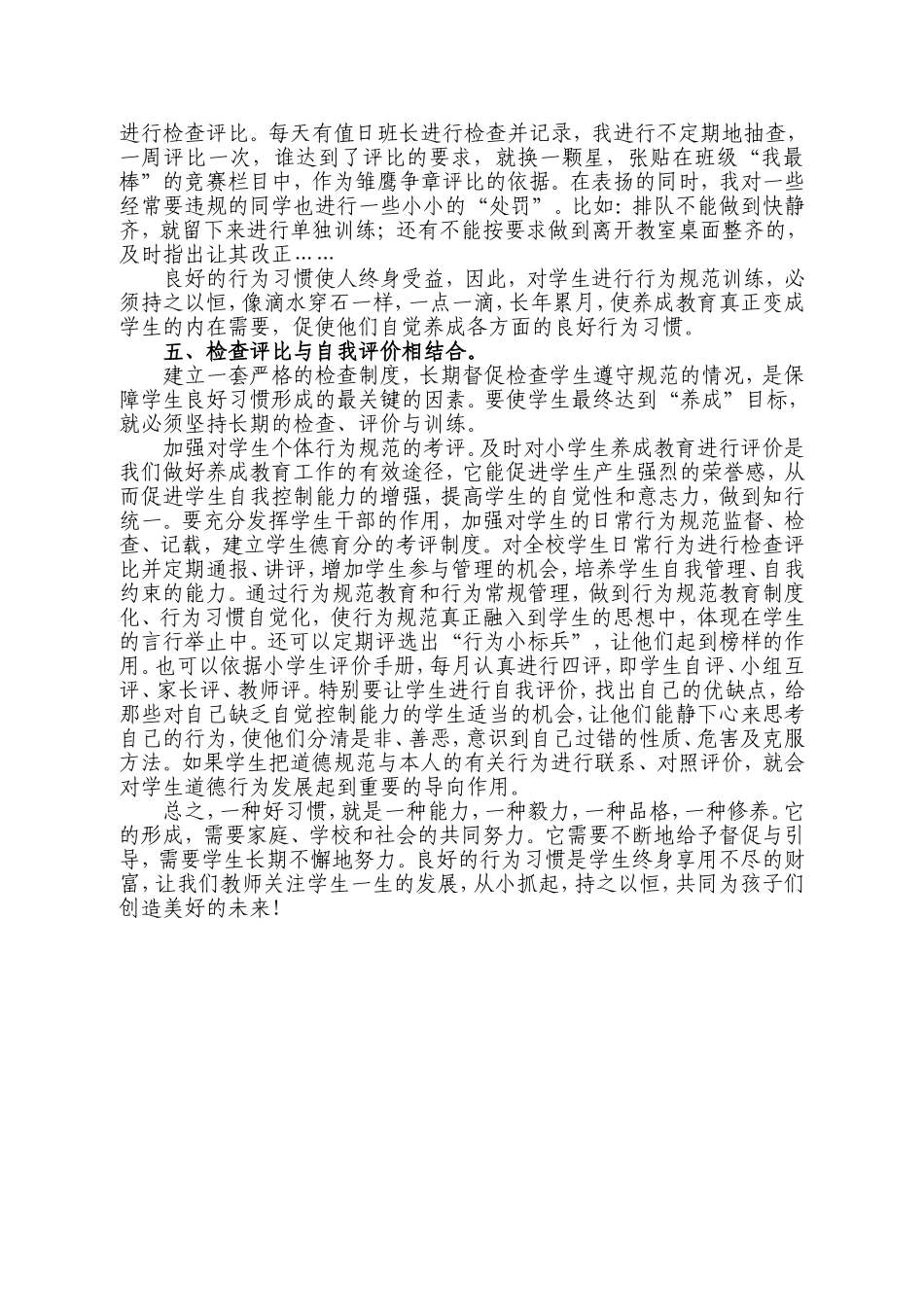 行为习惯论文_第3页