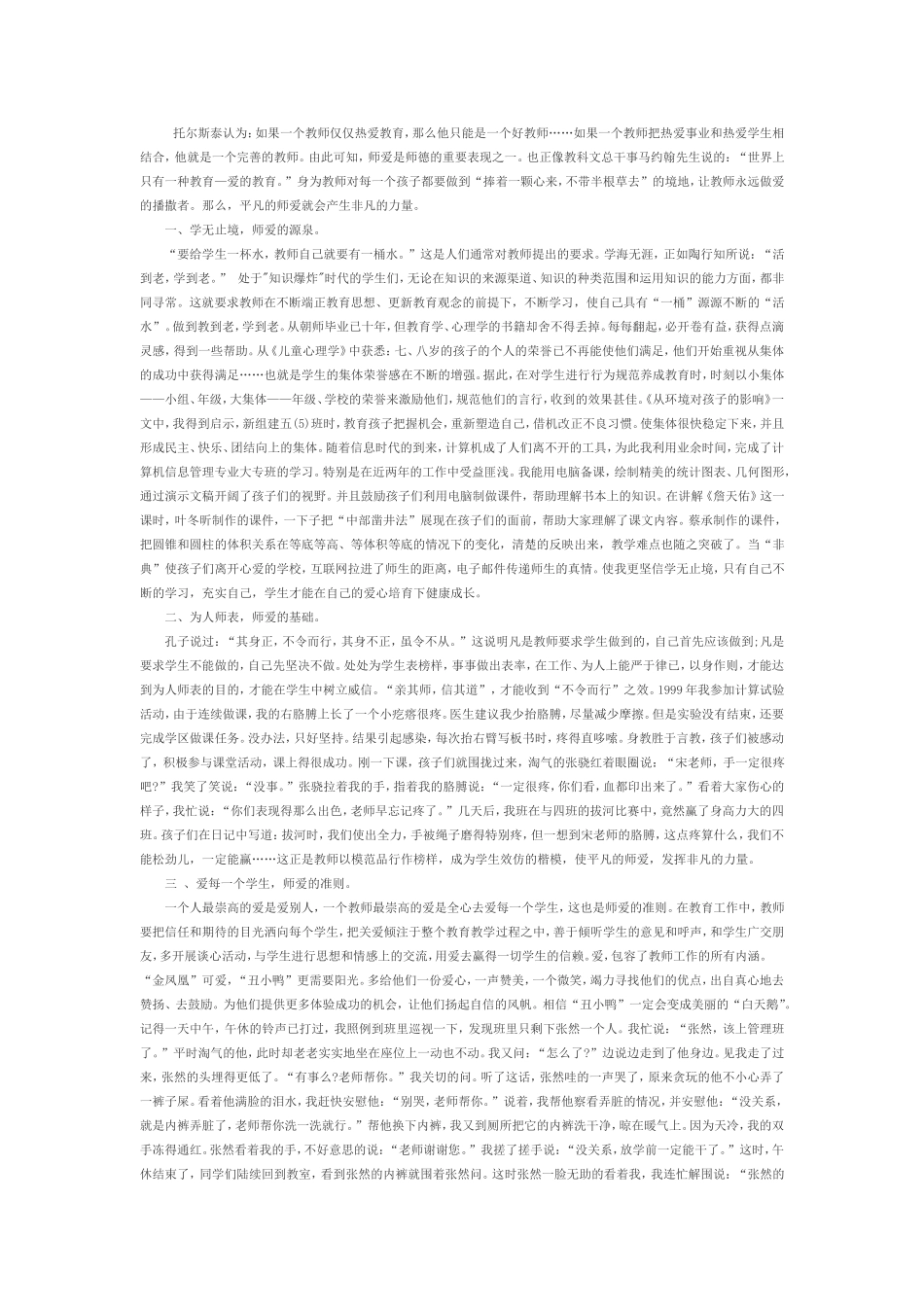 2014年师德体会_第1页