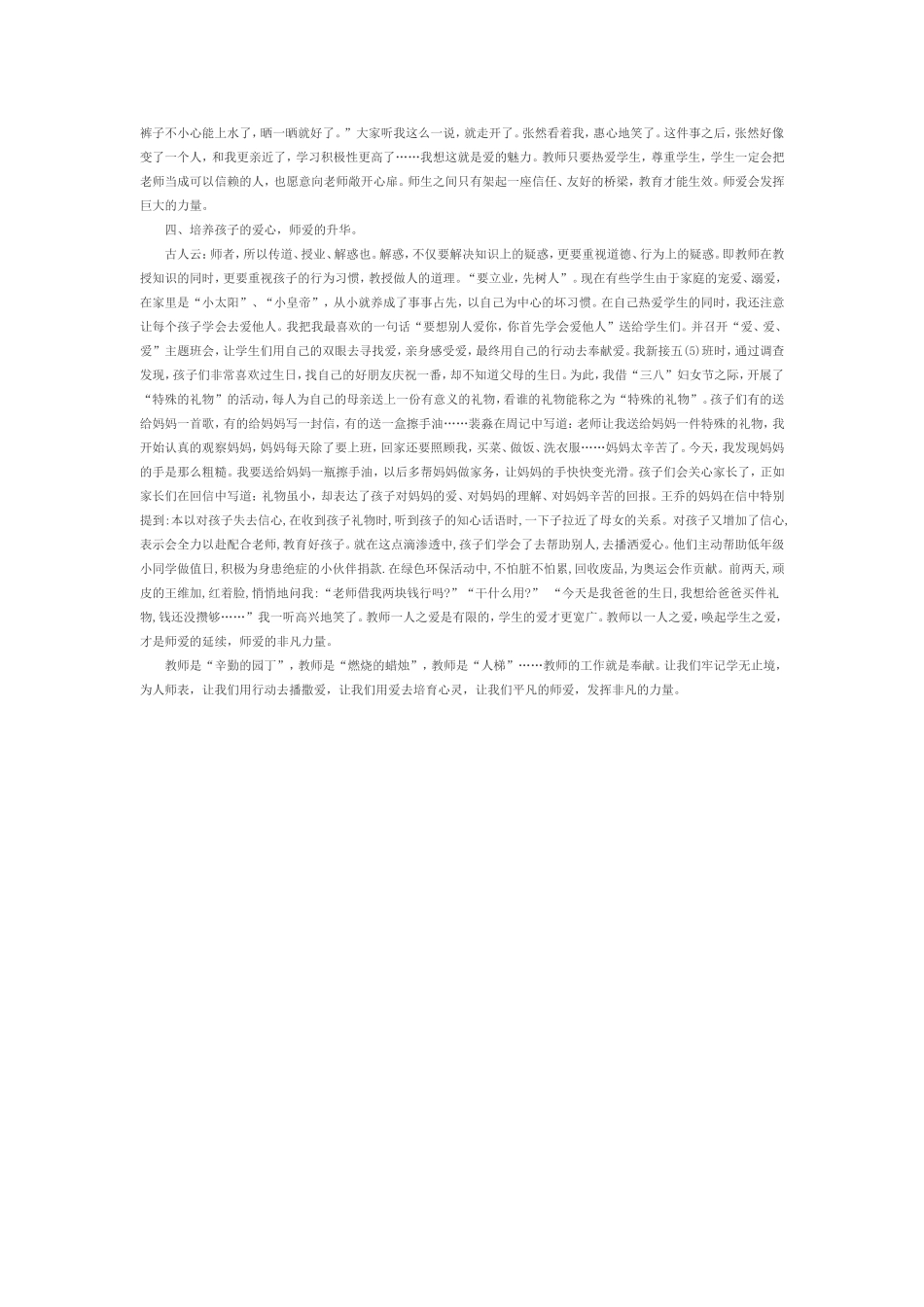 2014年师德体会_第2页