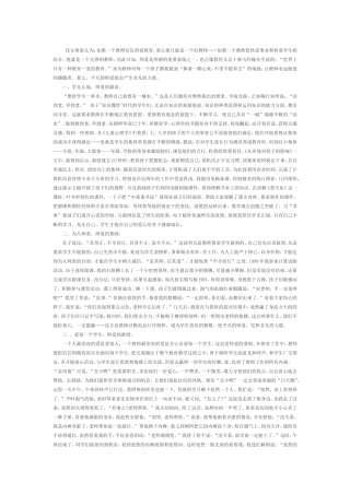 2014年师德体会