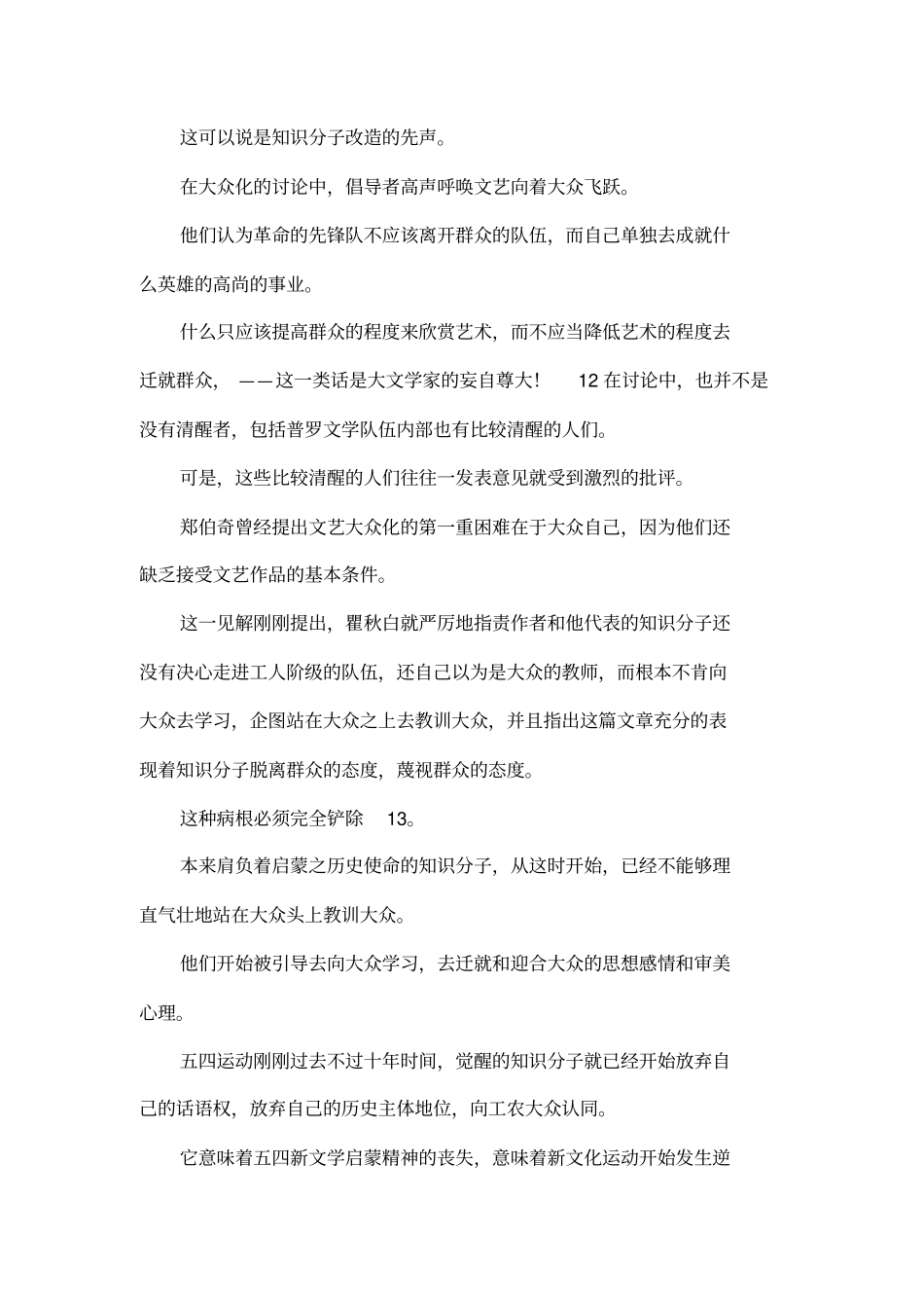 20世纪中国文学民间化走向的反思下_第2页