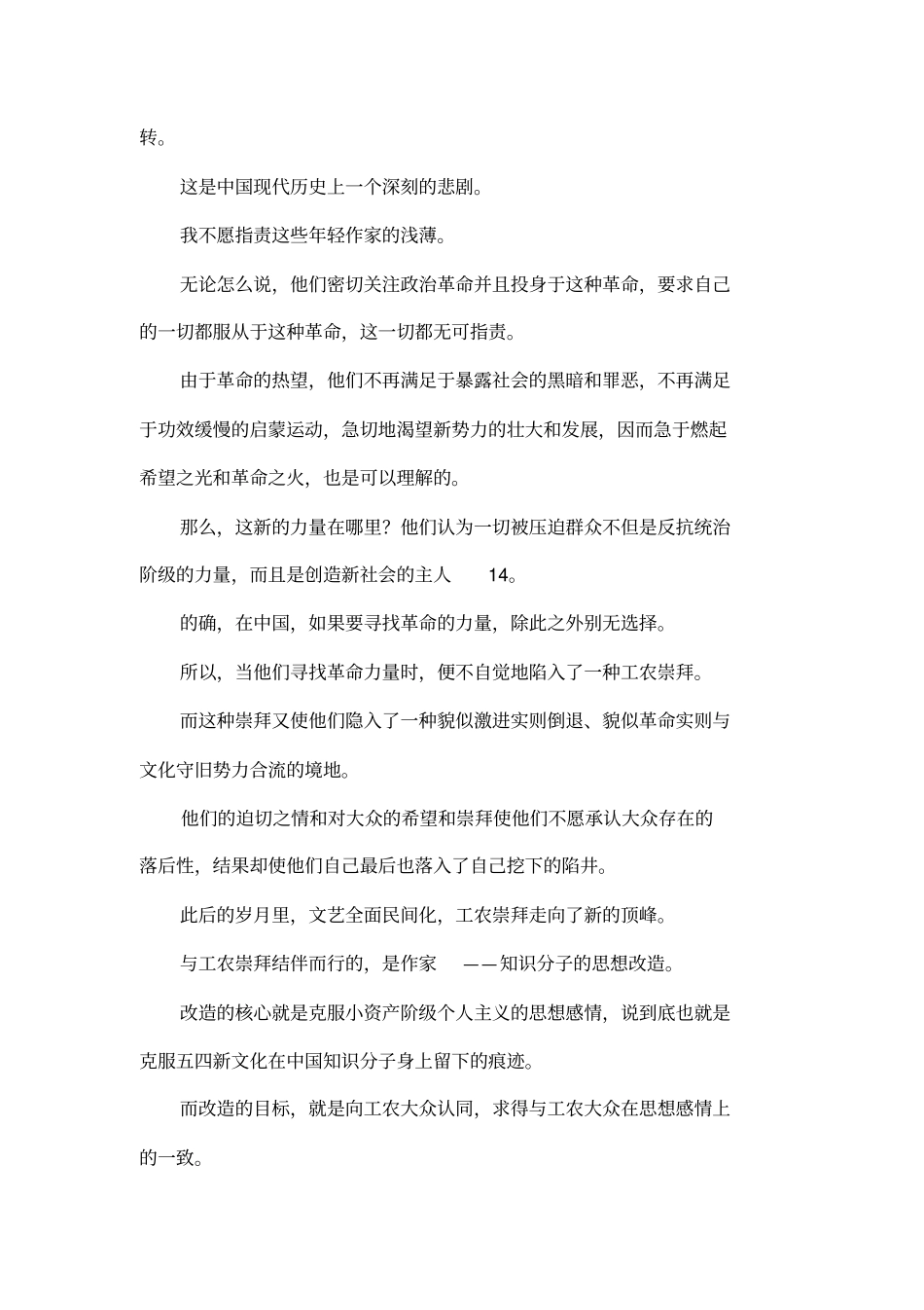 20世纪中国文学民间化走向的反思下_第3页