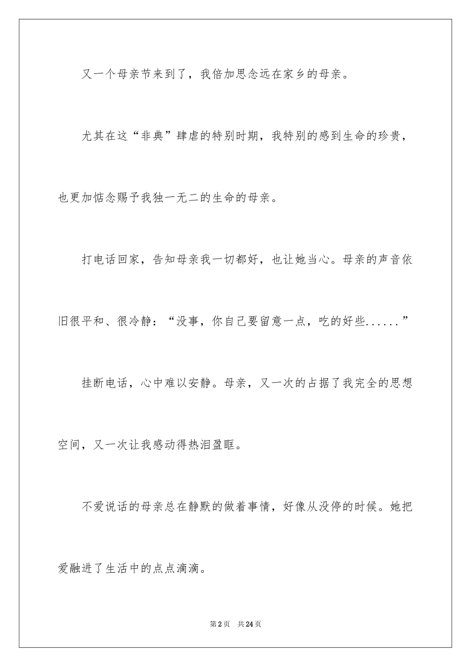 2024初一母爱作文_86_第2页