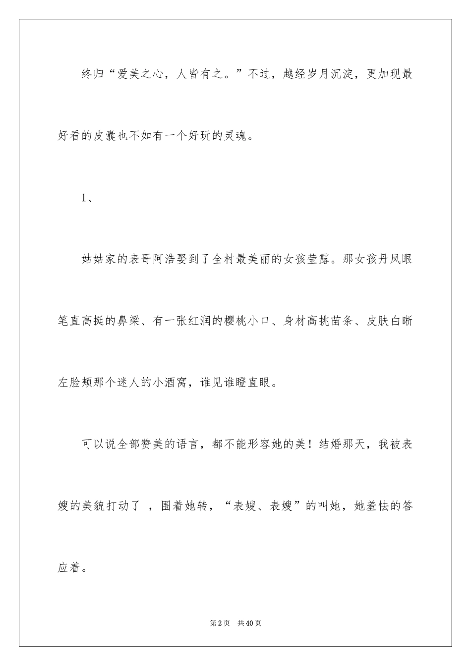 2024《皮囊》的读书笔记_1_第2页