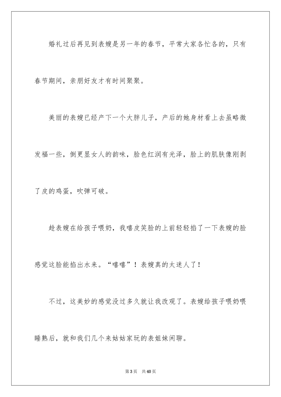 2024《皮囊》的读书笔记_1_第3页