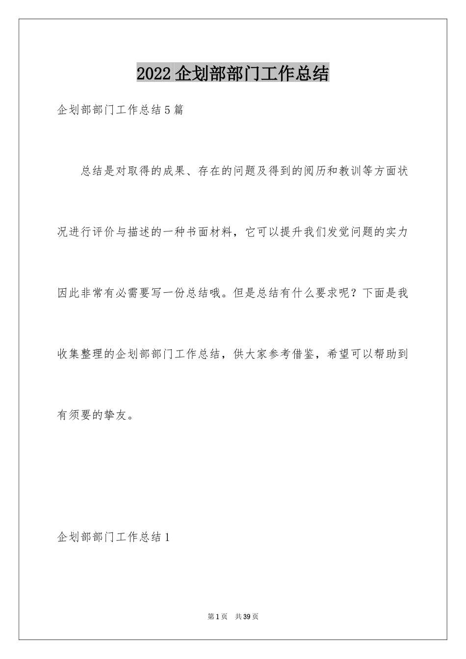 2024企划部部门工作总结_第1页