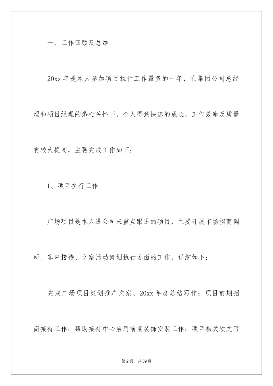 2024企划部部门工作总结_第2页