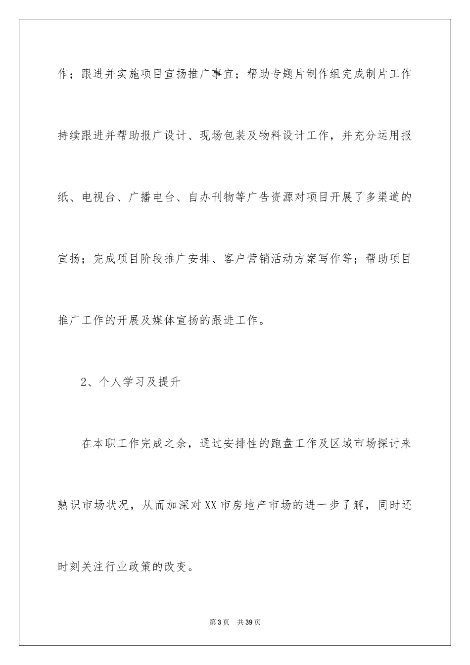 2024企划部部门工作总结_第3页