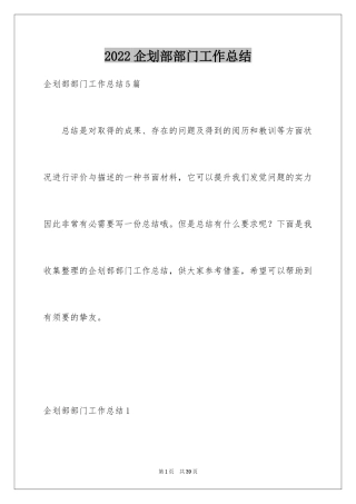 2024企划部部门工作总结