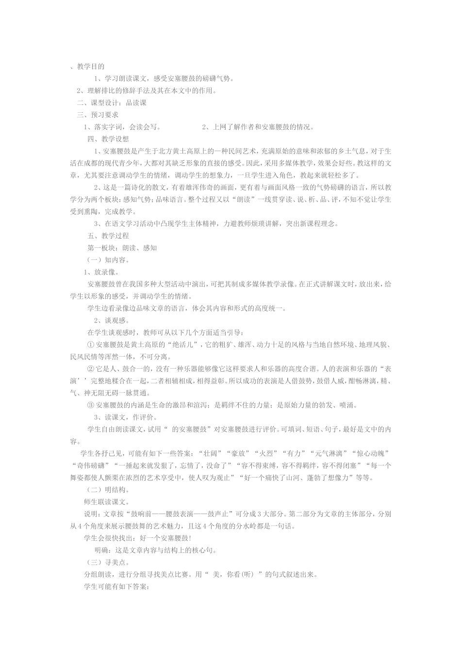 安塞腰鼓教案_第1页