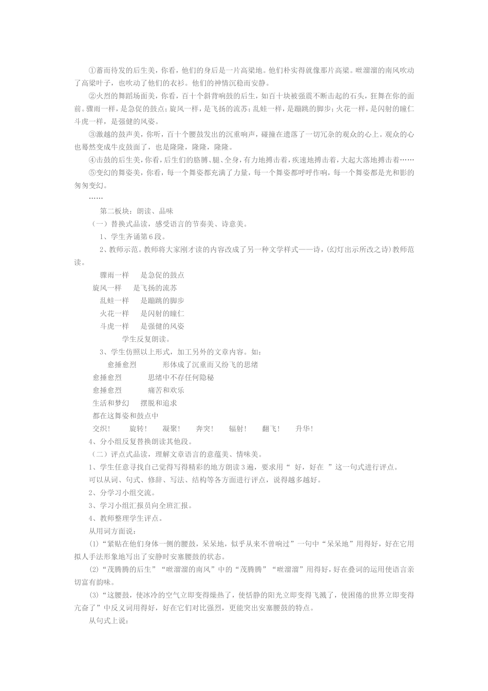 安塞腰鼓教案_第2页