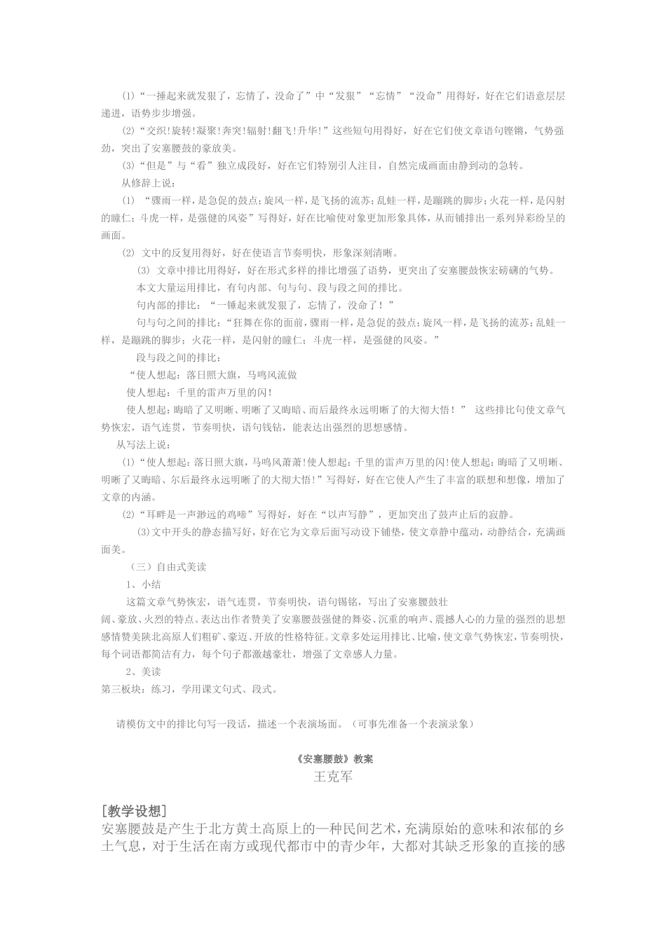 安塞腰鼓教案_第3页