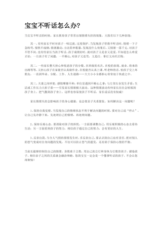 宝宝不听话怎么办