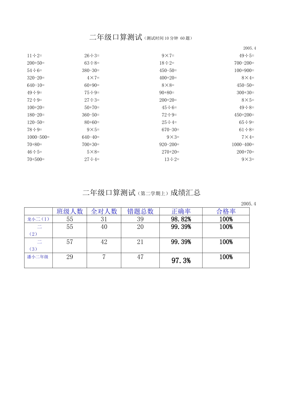 二年级口算2_第1页