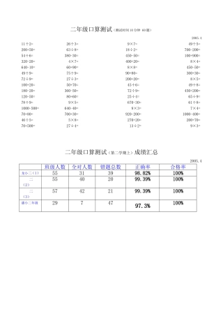 二年级口算2