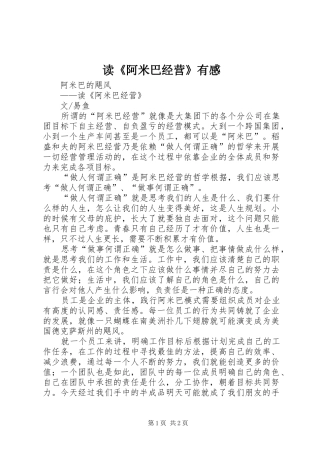 读《阿米巴经营》有感 