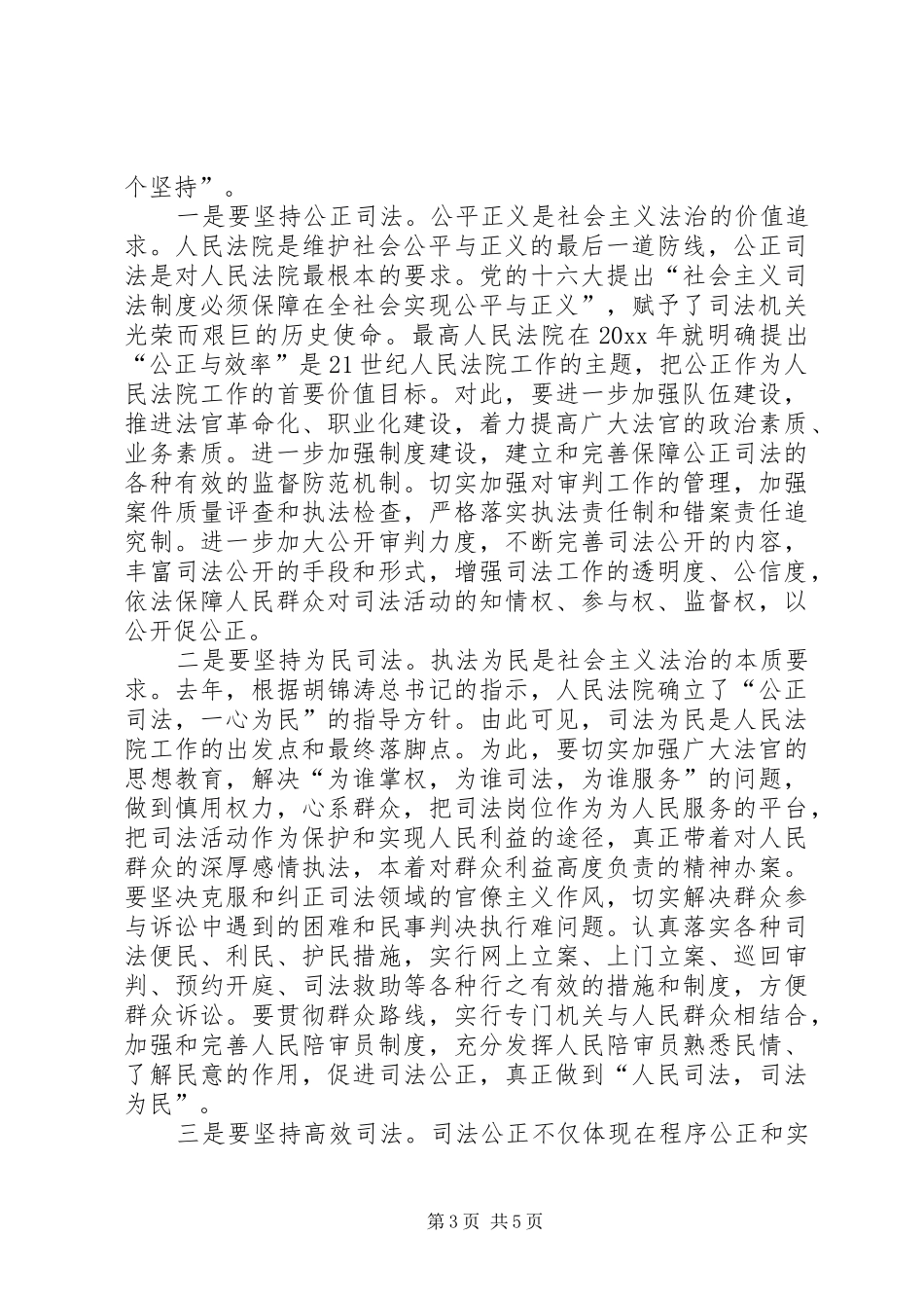 法院社会主义法治理念学习心得体会 _第3页