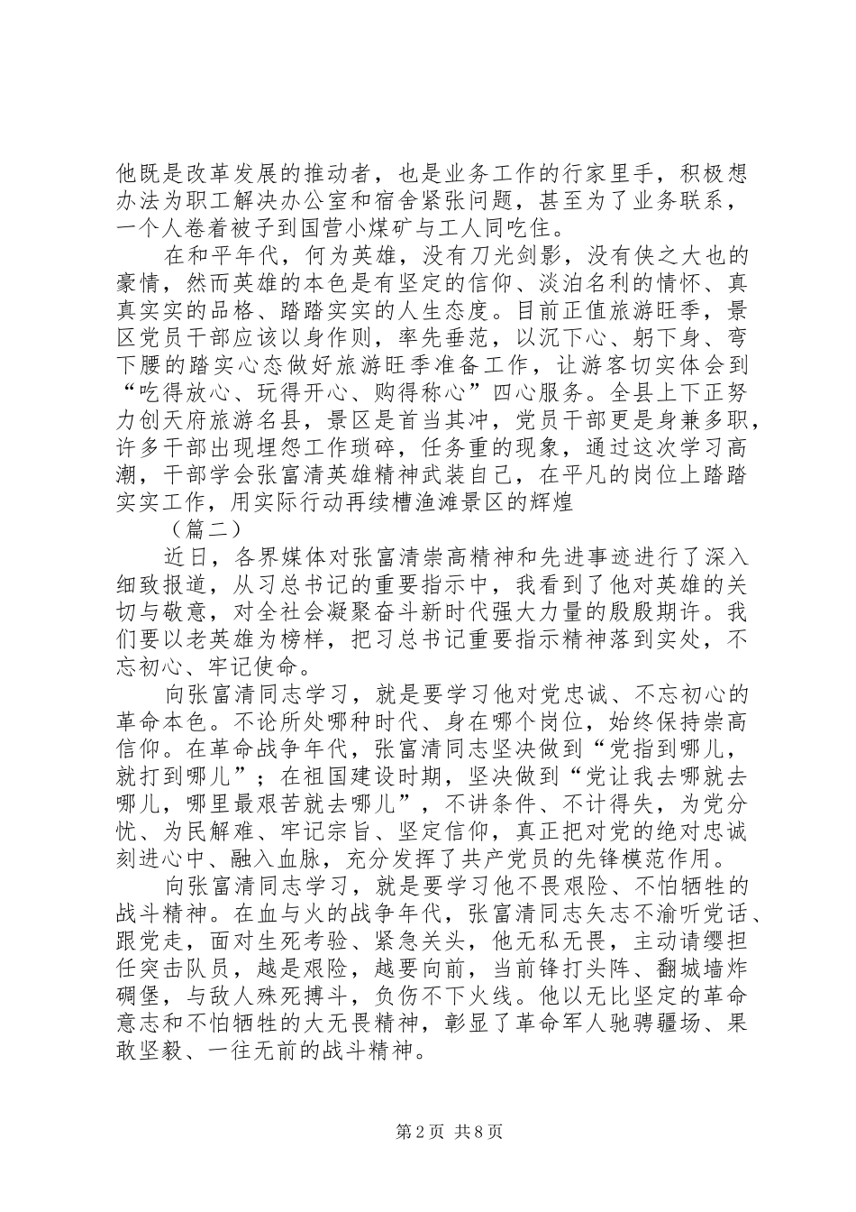 学习张富清同志先进事迹心得共5篇_第2页
