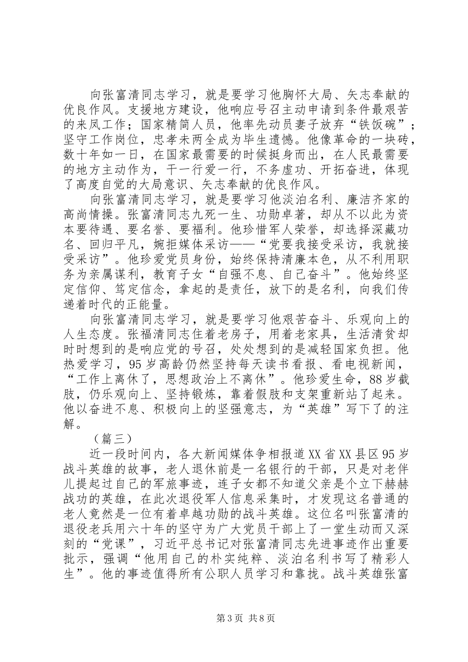 学习张富清同志先进事迹心得共5篇_第3页