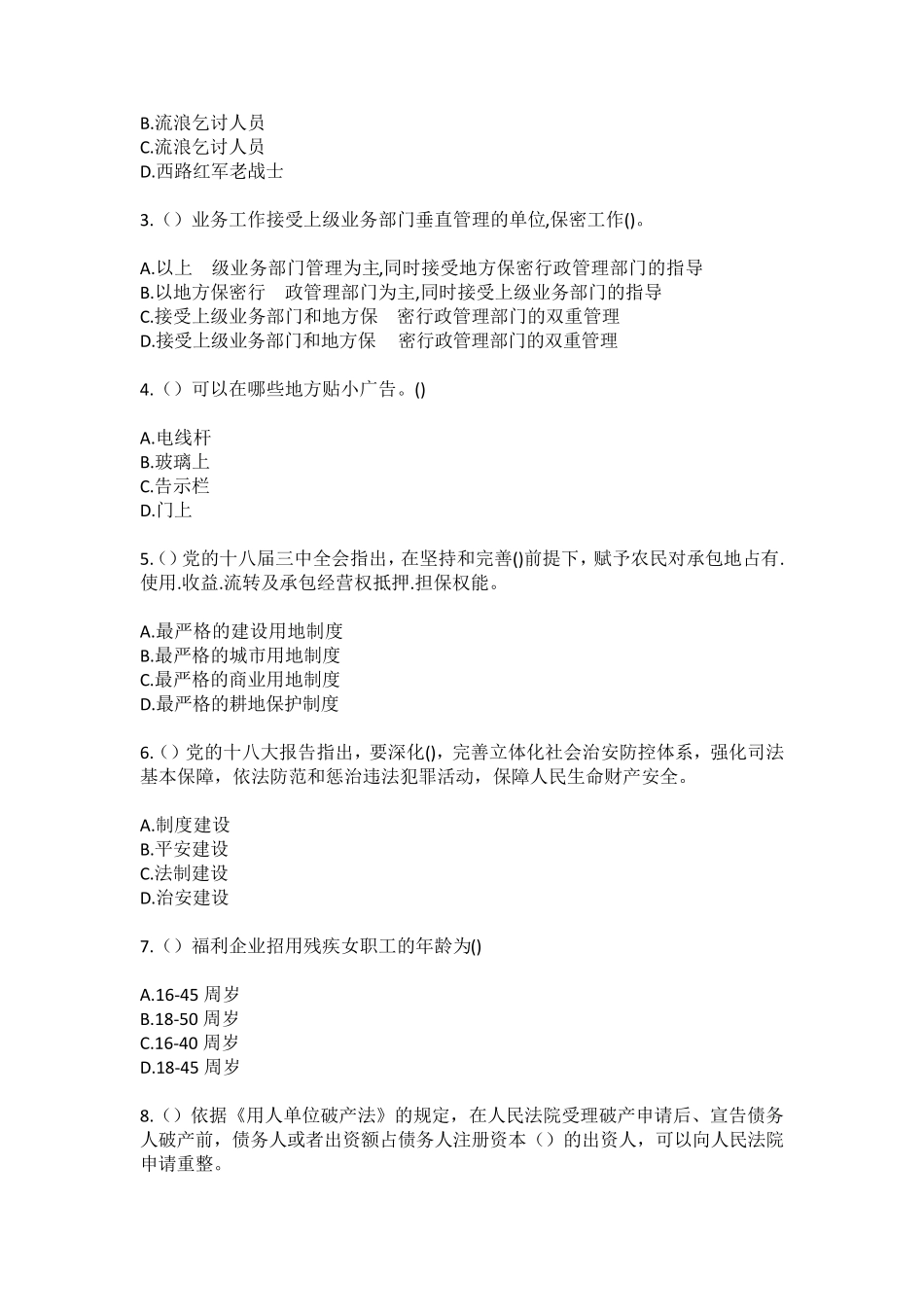 精品市寿光市田柳镇刘家庄子村(社区工作人员100题含答案)高频难、易错精品_第2页