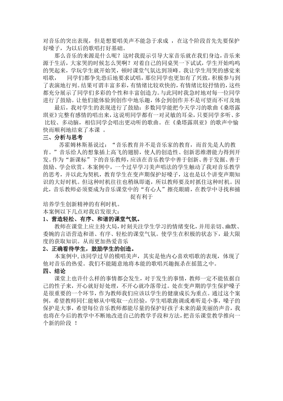 音乐教学案例[1][1]_第2页