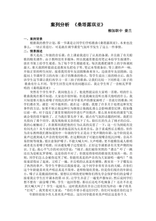 音乐教学案例[1][1]