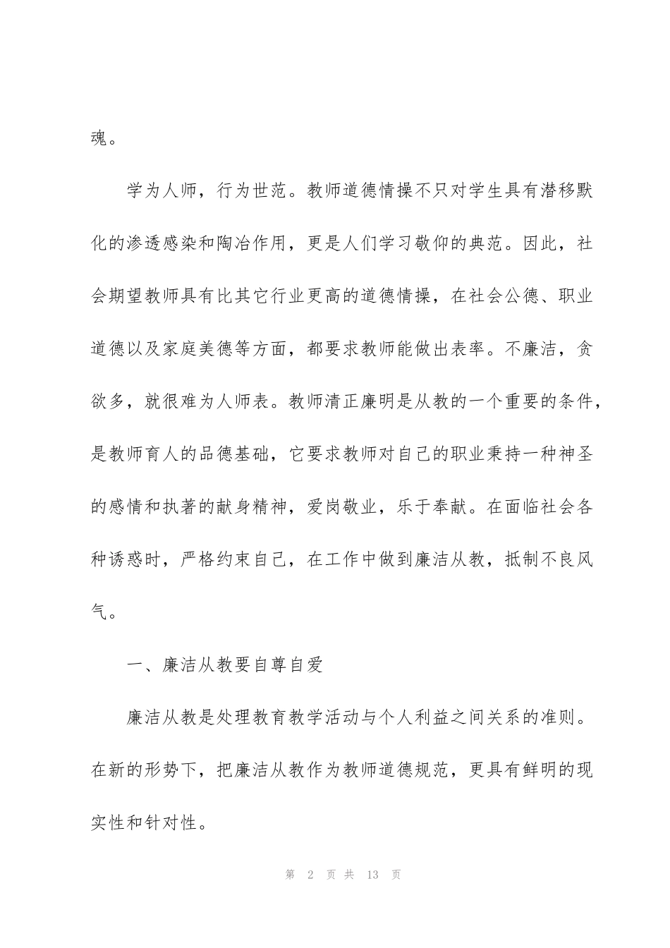 禁止有偿补课树师德师风的心得体会_第2页