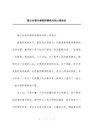 禁止有偿补课树师德师风的心得体会