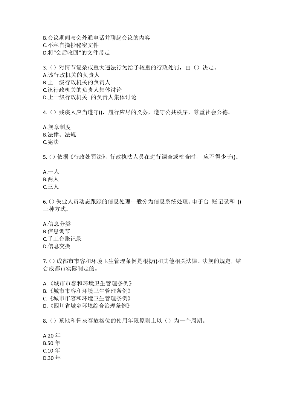 精品汕头市潮南区峡山街道南里(社区工作人员)自考复习100题模拟考试含答 精品_第2页