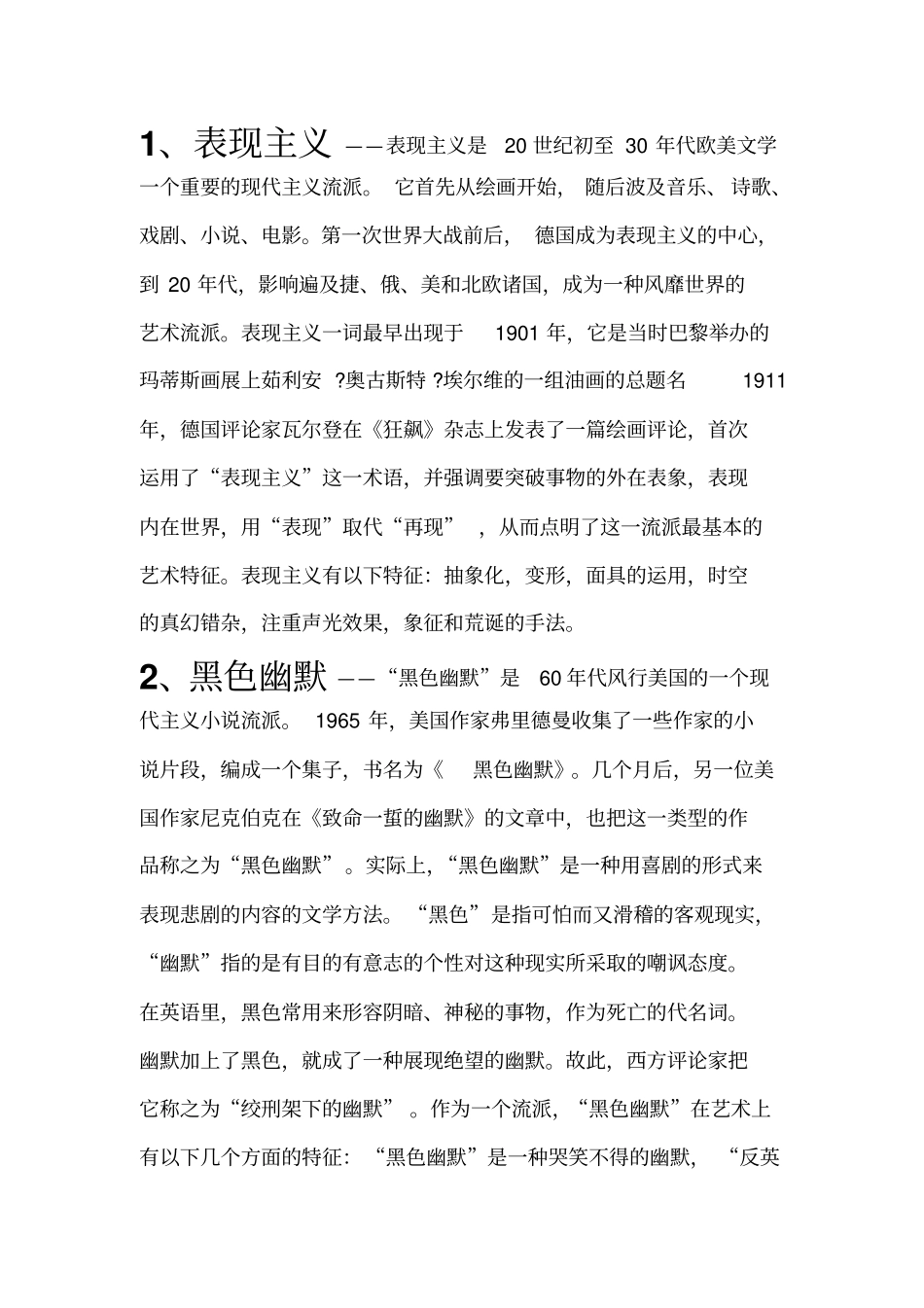 20世纪外国文学专题综合试题及答案剖析_第1页
