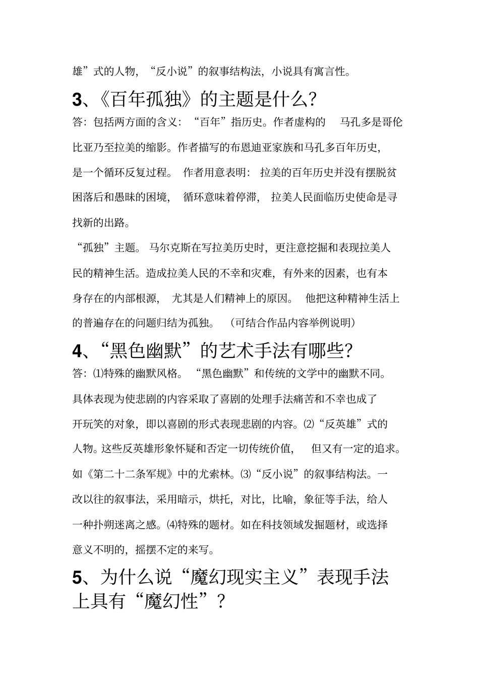 20世纪外国文学专题综合试题及答案剖析_第2页
