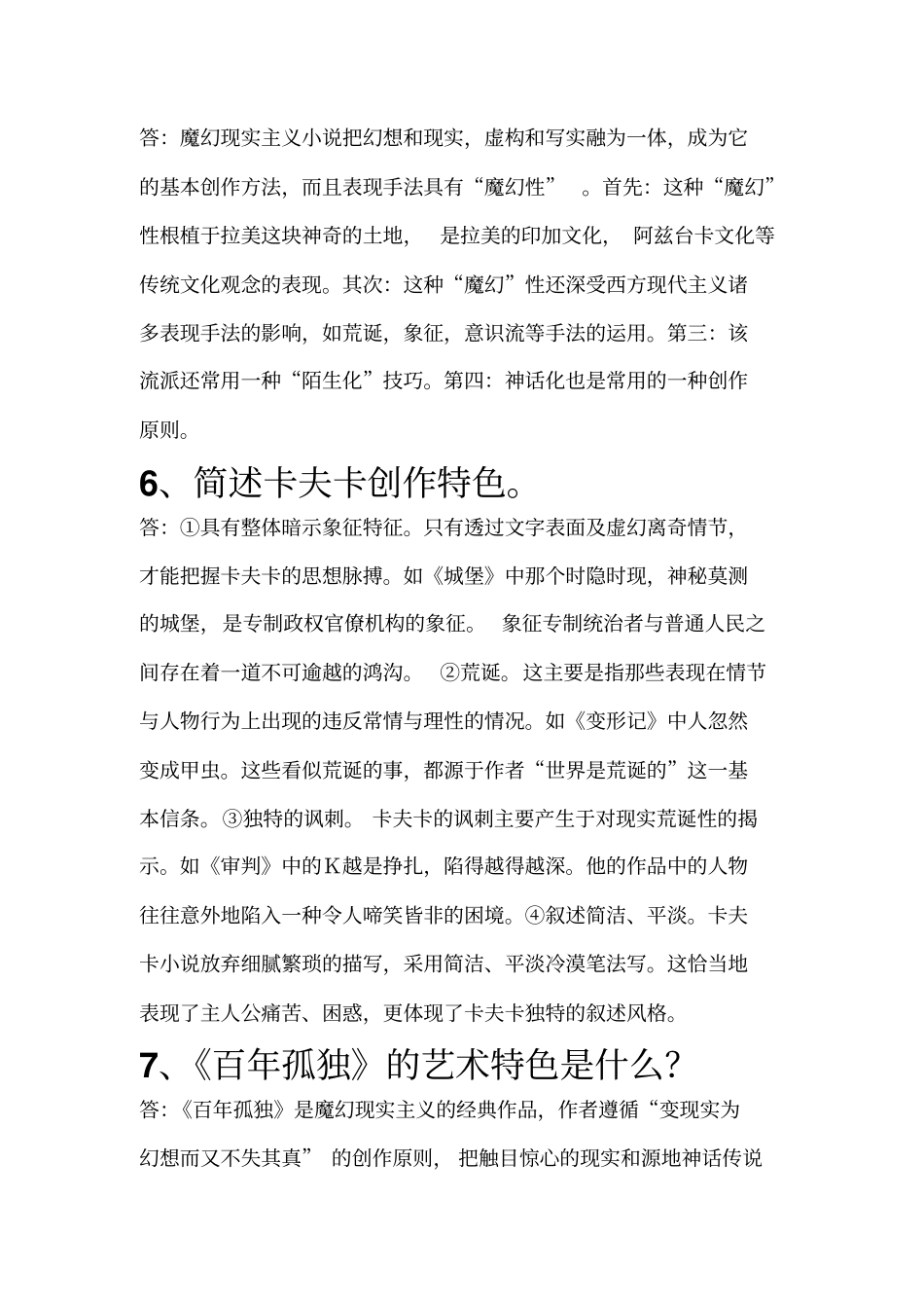 20世纪外国文学专题综合试题及答案剖析_第3页