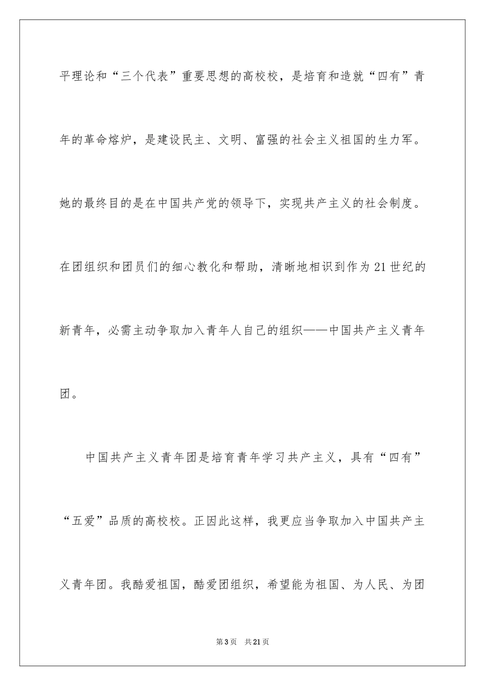 2024初三入团申请书_11_第3页