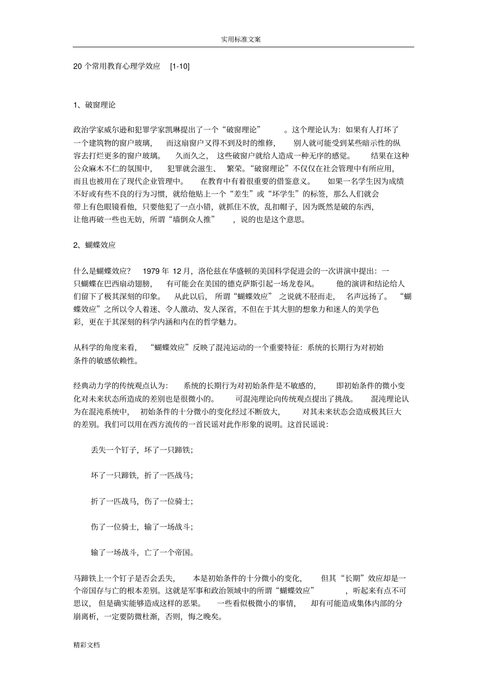20个常用的教育心理学效应_第1页
