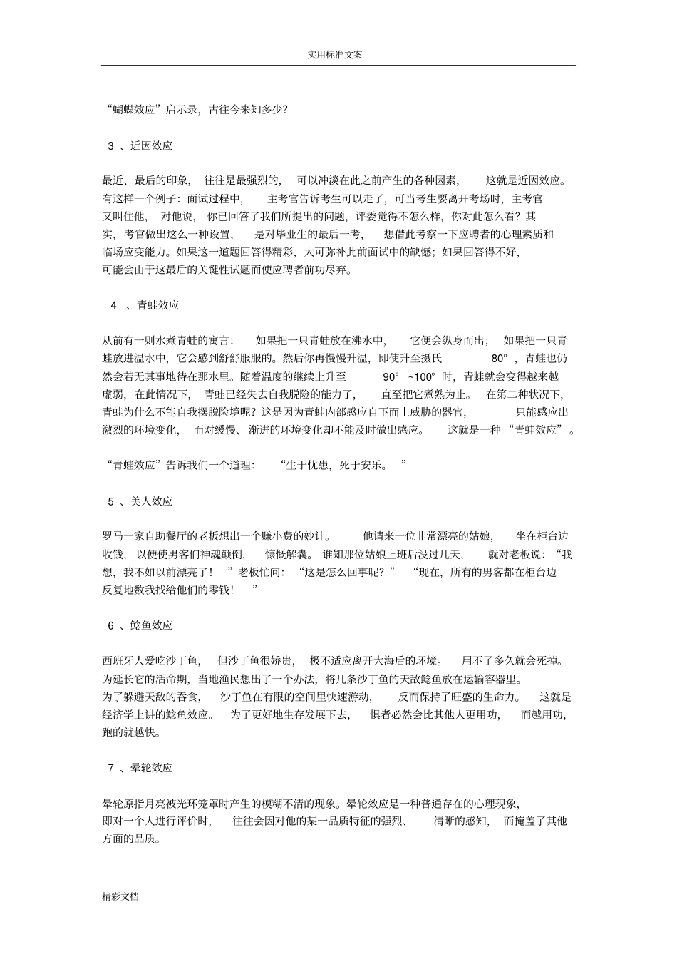 20个常用的教育心理学效应_第2页