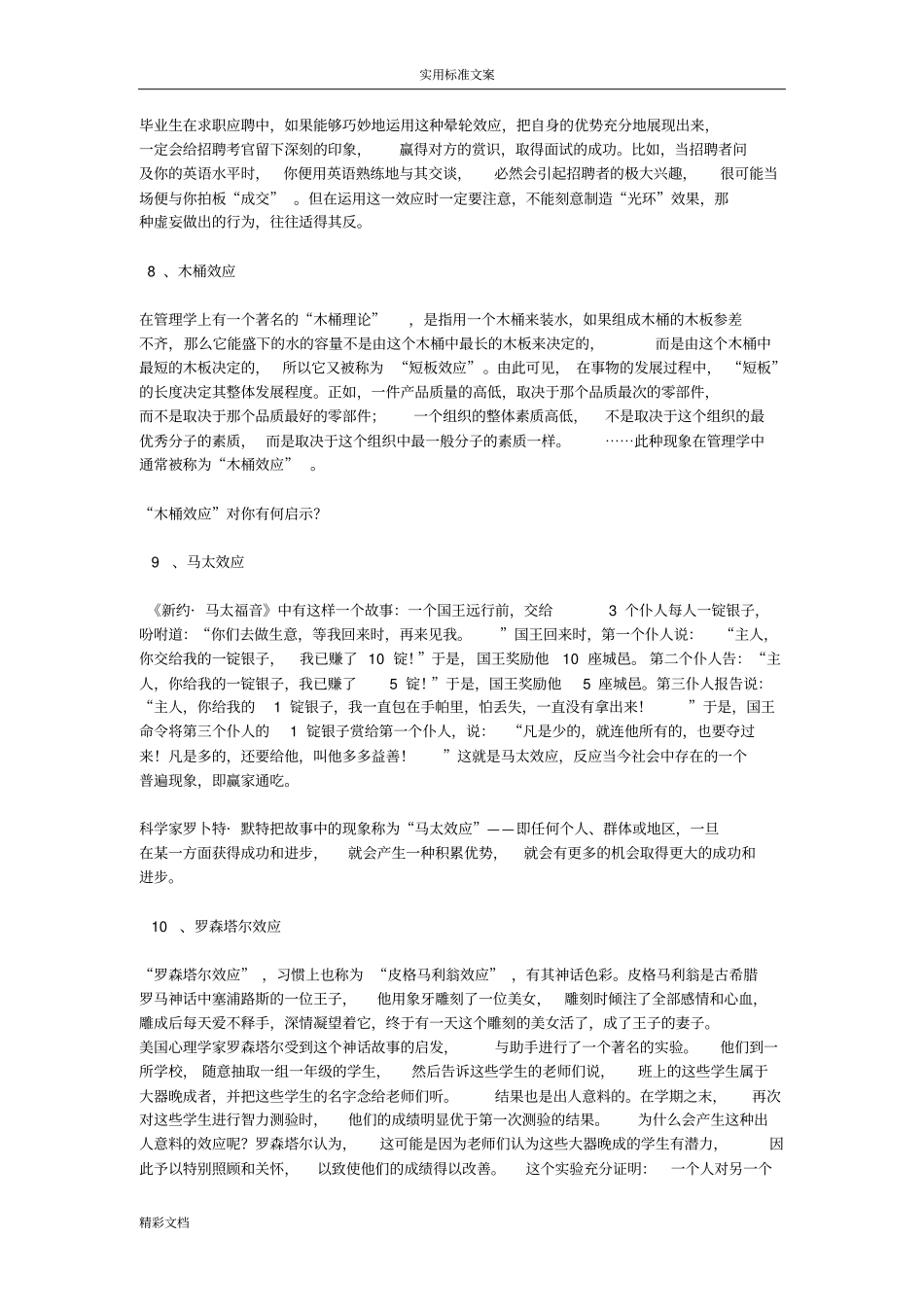 20个常用的教育心理学效应_第3页
