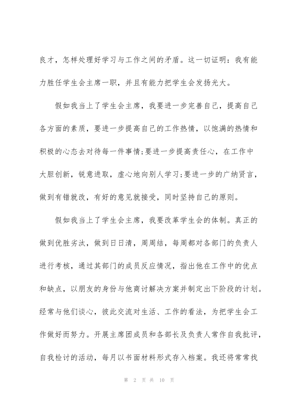 竞选学生会外联部部长演讲稿_第2页