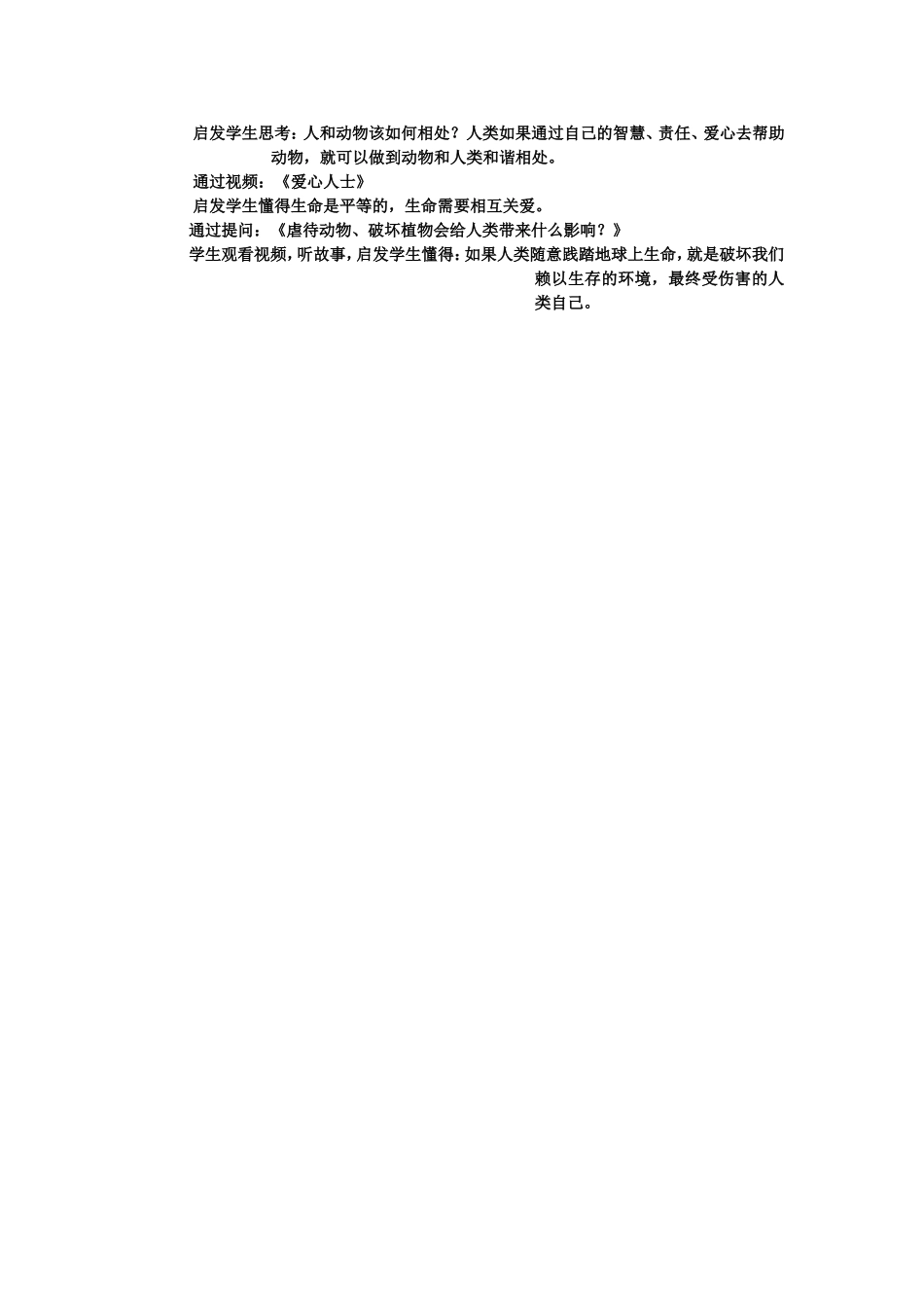 《世界因生命而精彩》教学设计_第2页