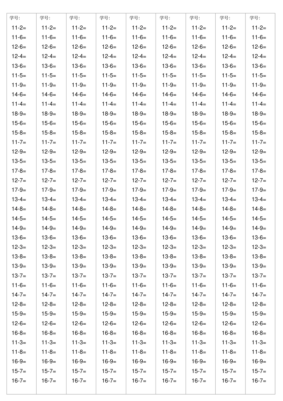 20以内减法算式题_第1页