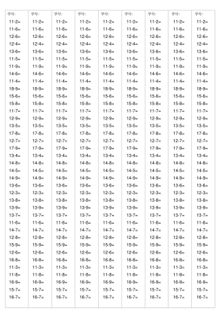 20以内减法算式题