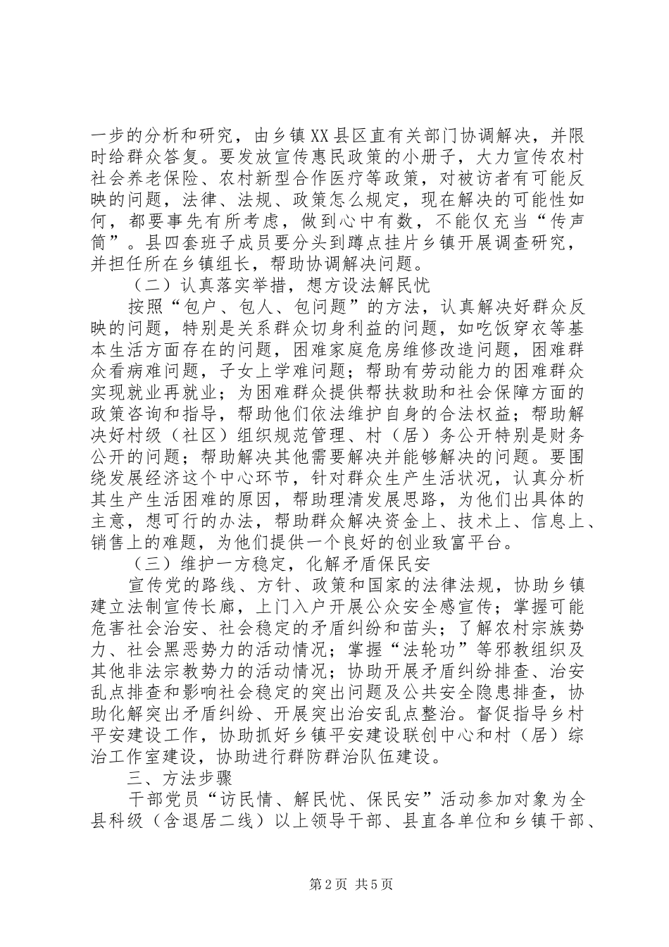 访民情解民忧活动心得 _第2页