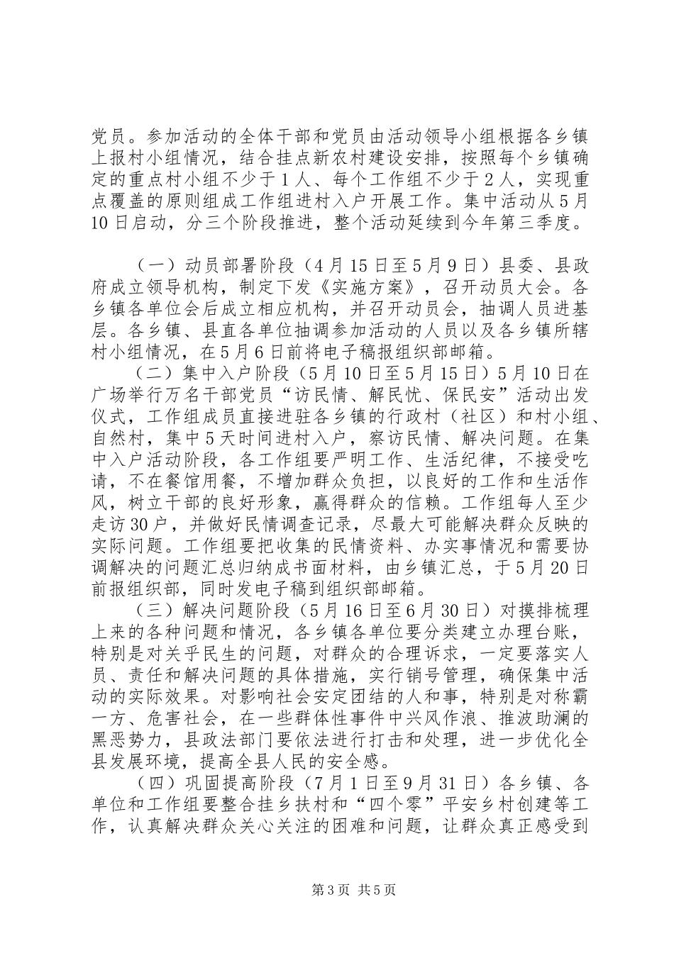访民情解民忧活动心得 _第3页