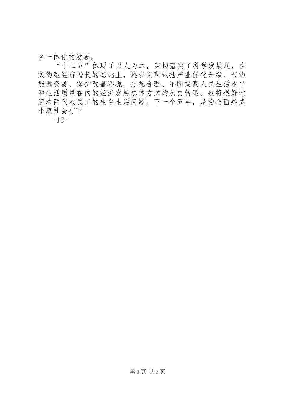十七届五中全会精神学习心得体会 _第2页